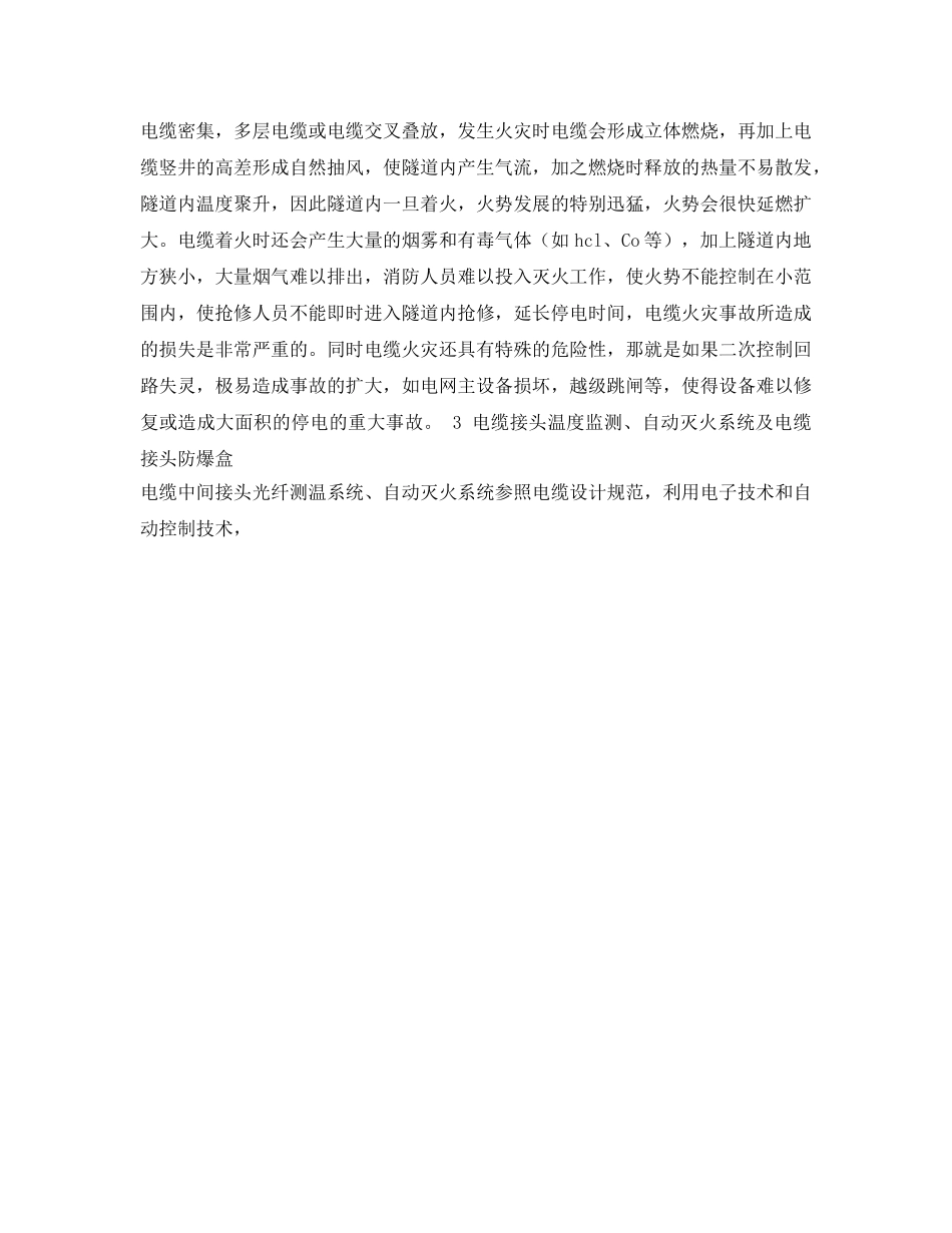 《安全技术》之电缆接头防爆、防火必要性 _第2页