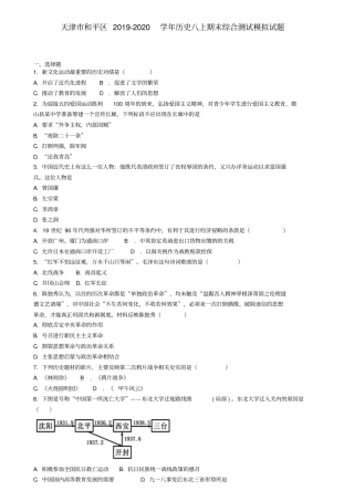天津市和平区2019-2020学年历史八上期末综合测试模拟试题