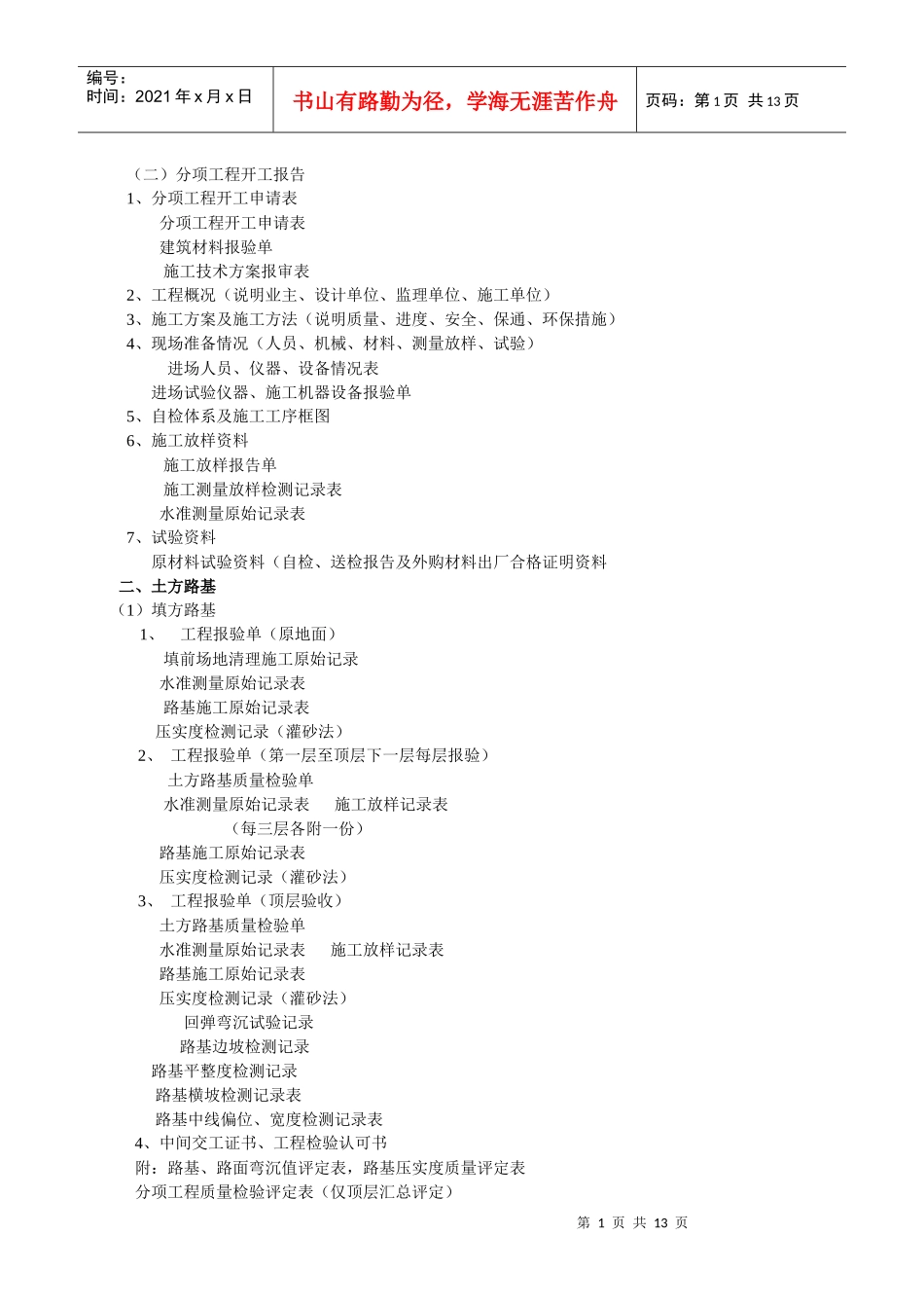 路基施工资料整理明细_第2页