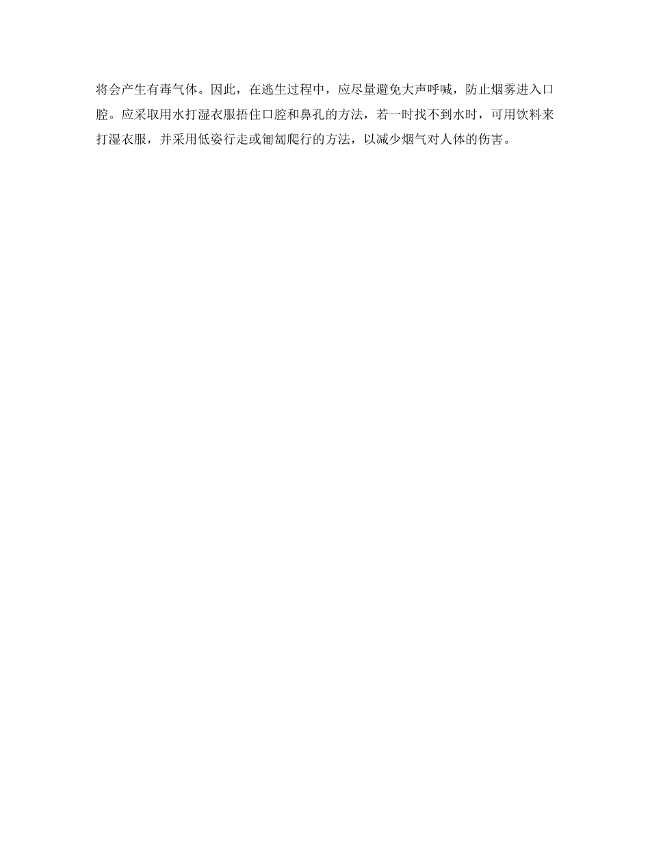 《安全技术》之酒吧、歌舞厅火灾的逃生方法 _第2页