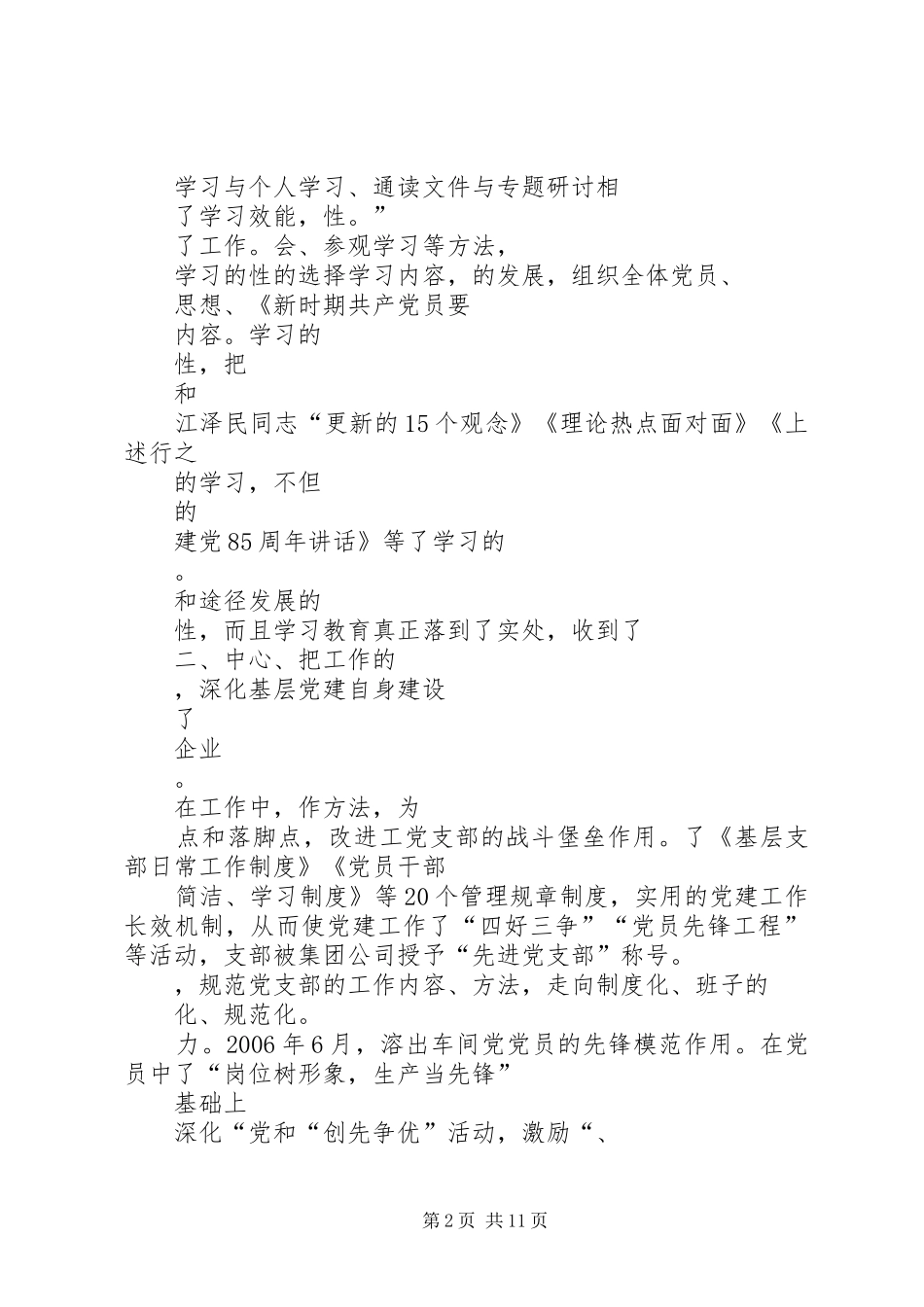 基层党组织规章制度细则建设_第2页