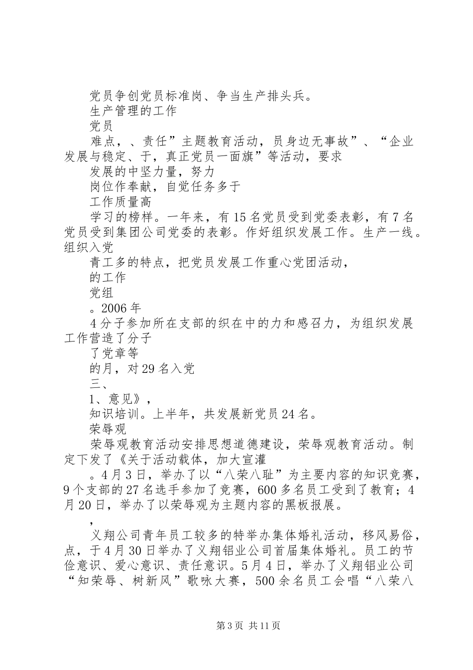 基层党组织规章制度细则建设_第3页