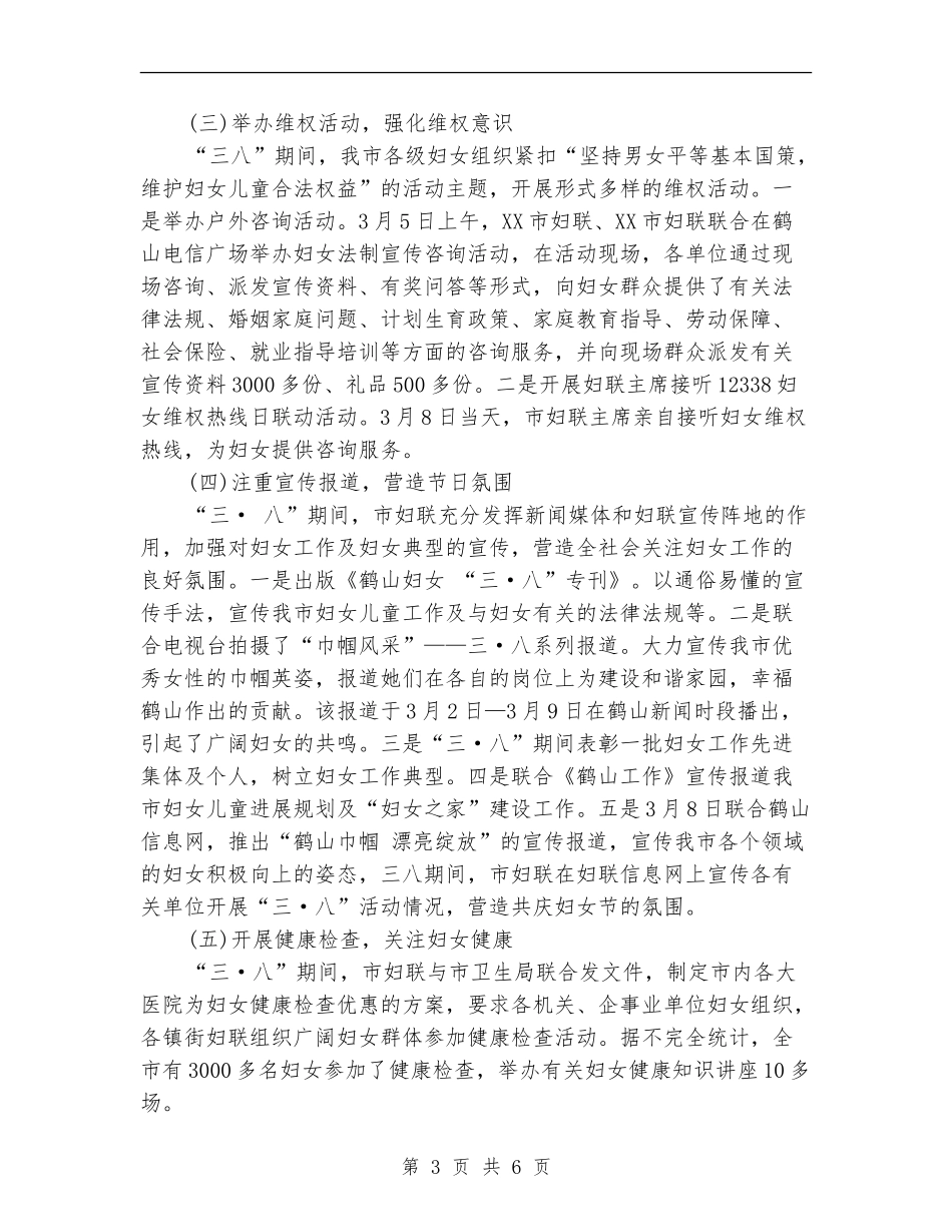 妇联三八妇女节活动总结范文_第3页