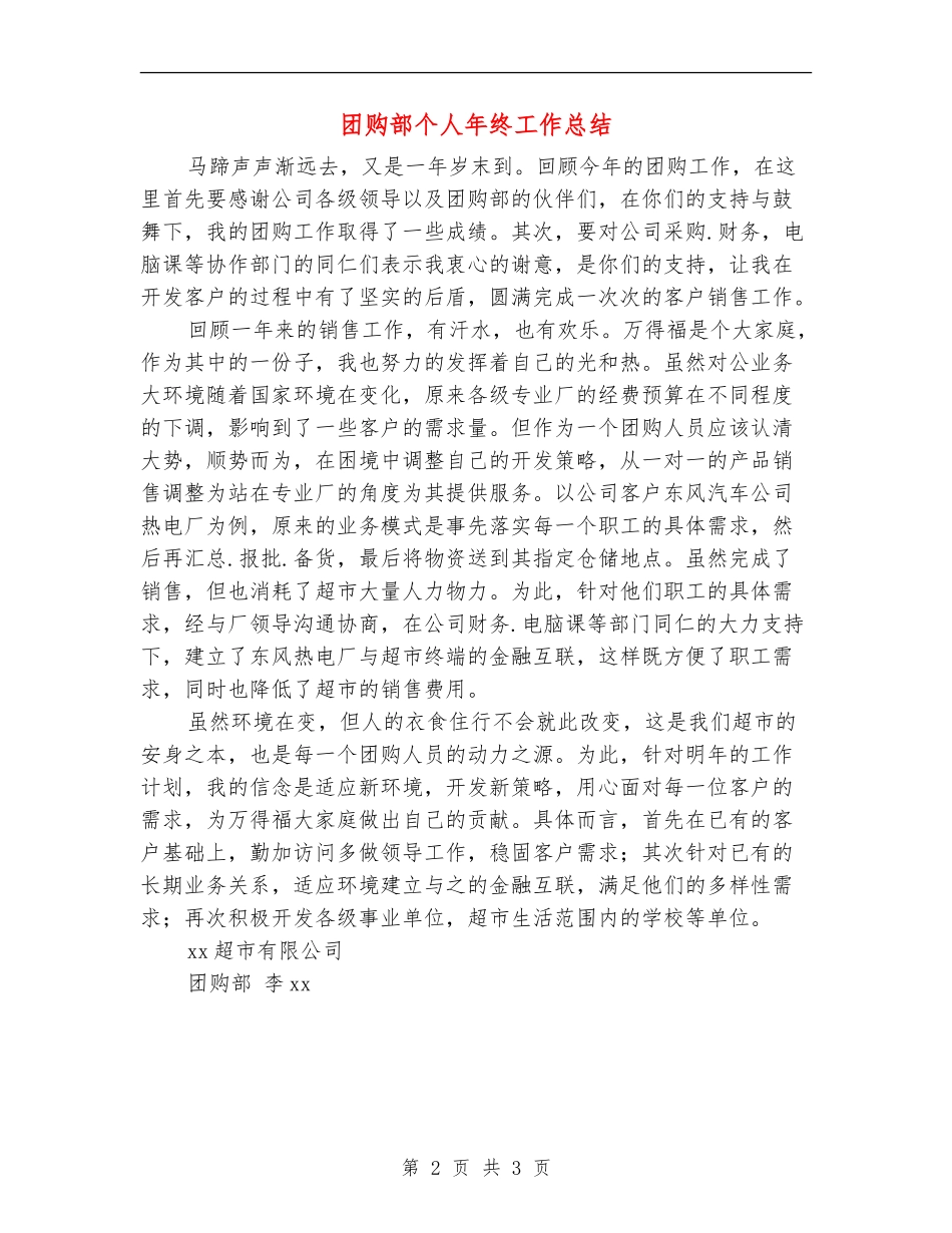 团购部个人年终工作总结_第2页