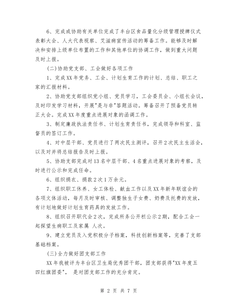 2024年7月办公室个人总结与2024年7月办公室秘书个人工作总结汇编_第2页