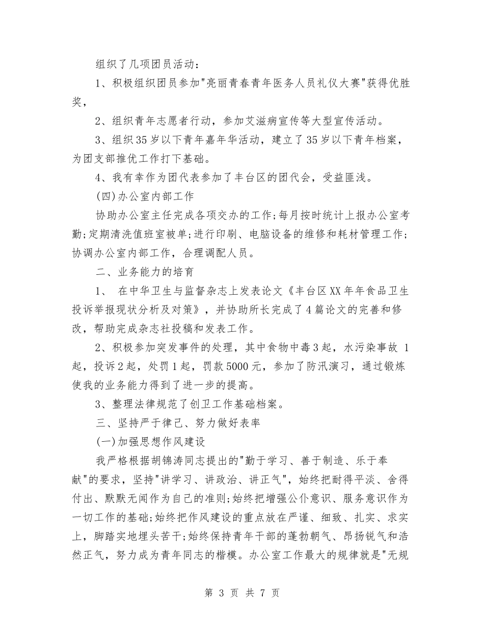 2024年7月办公室个人总结与2024年7月办公室秘书个人工作总结汇编_第3页