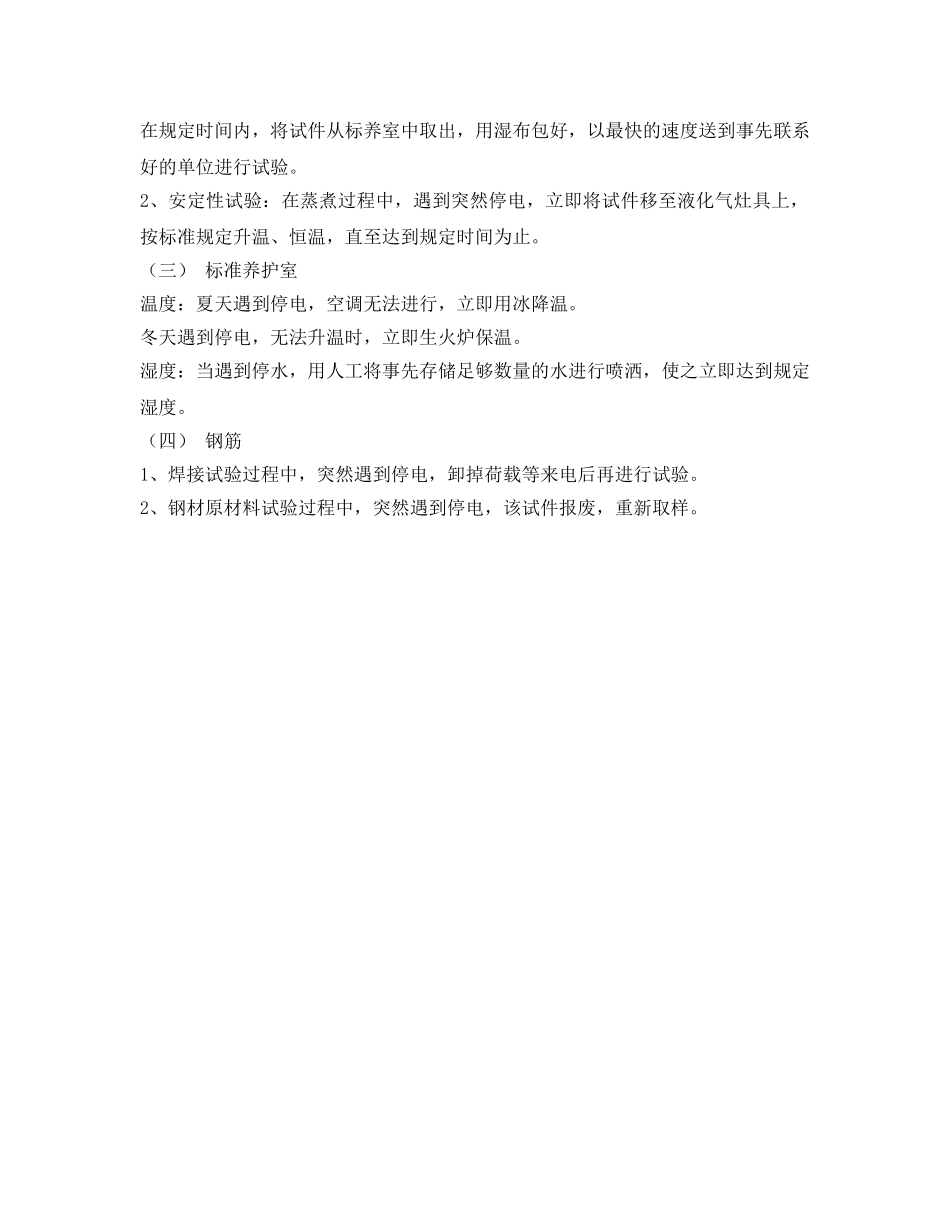 《安全管理制度》之检测事故报告制度 _第2页