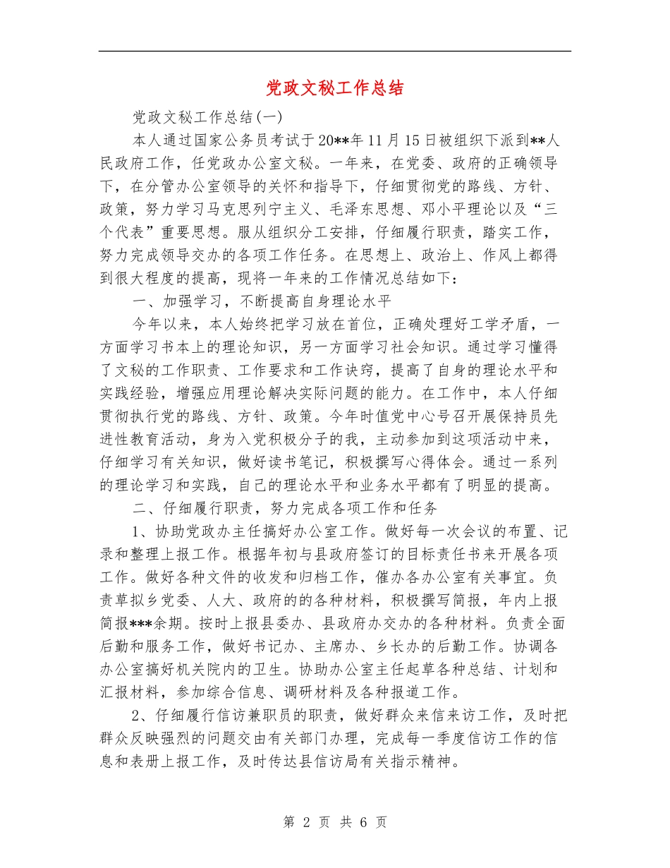 党政文秘工作总结_第2页