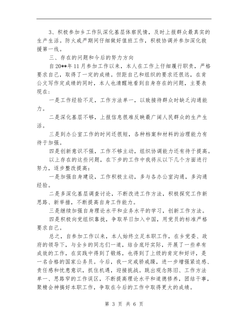 党政文秘工作总结_第3页