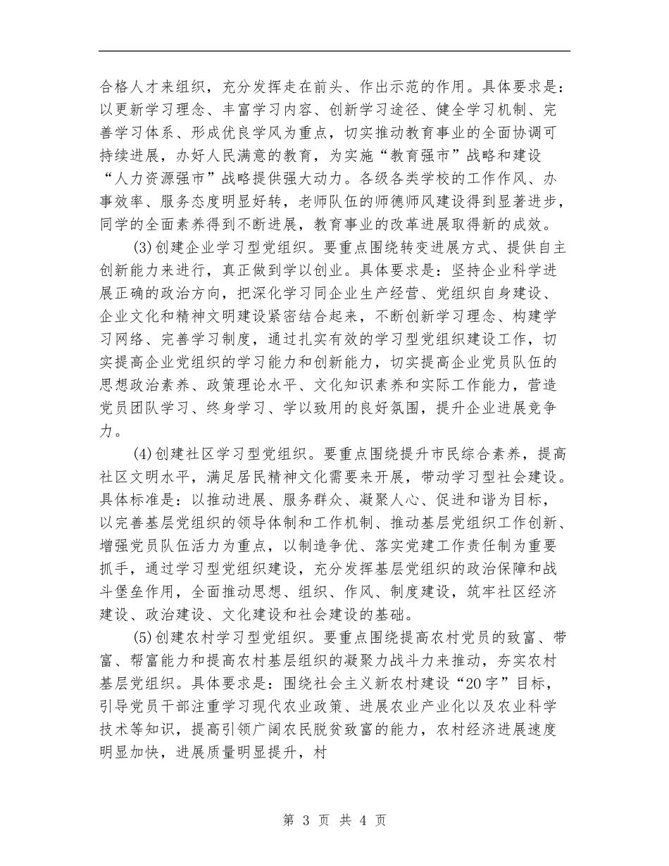 五创两评活动实施方案_第3页