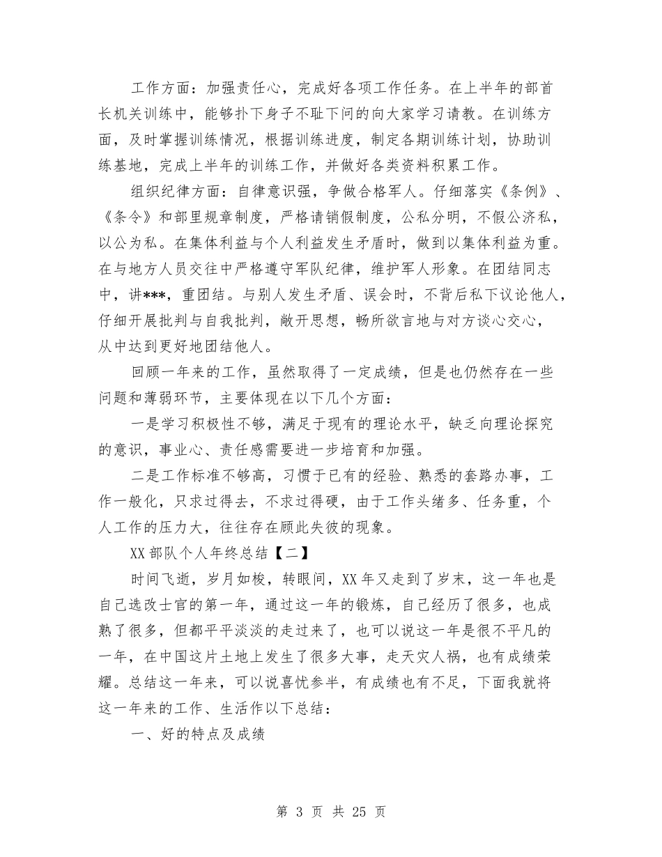 2024部队个人年终总结与2024酒店保安年度工作总结汇编_第3页