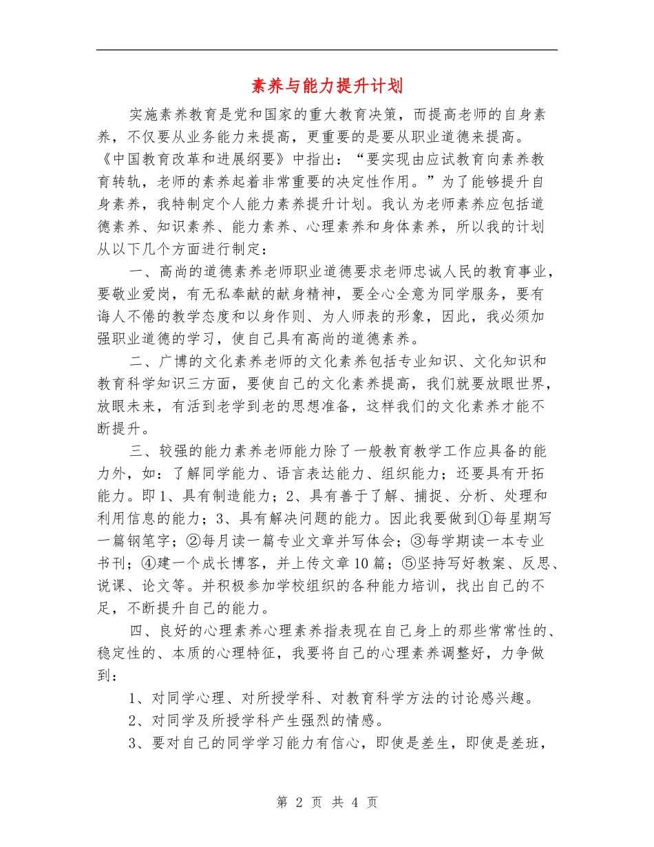 素质与能力提升计划_第2页