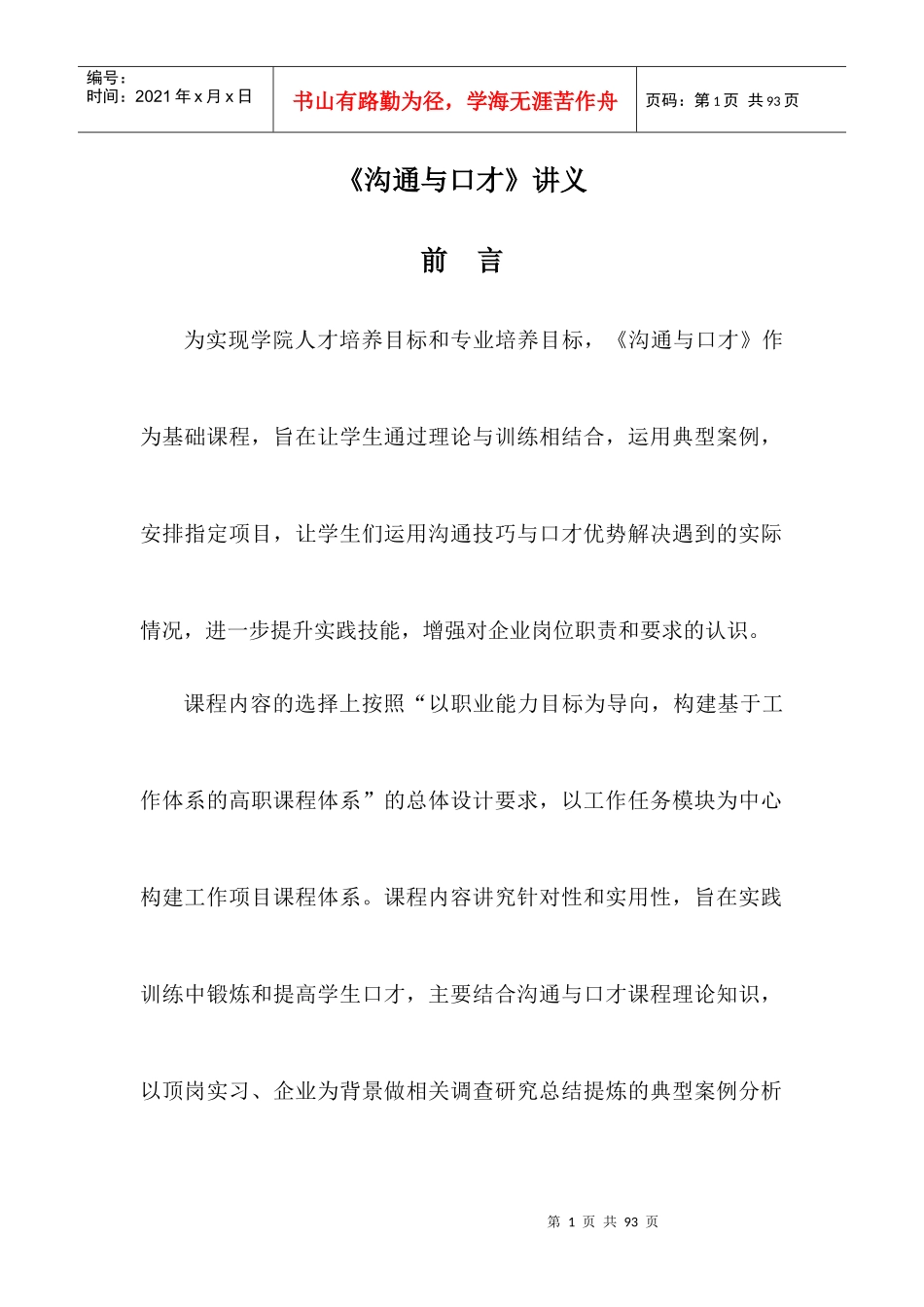 沟通与口才培训讲义_第1页