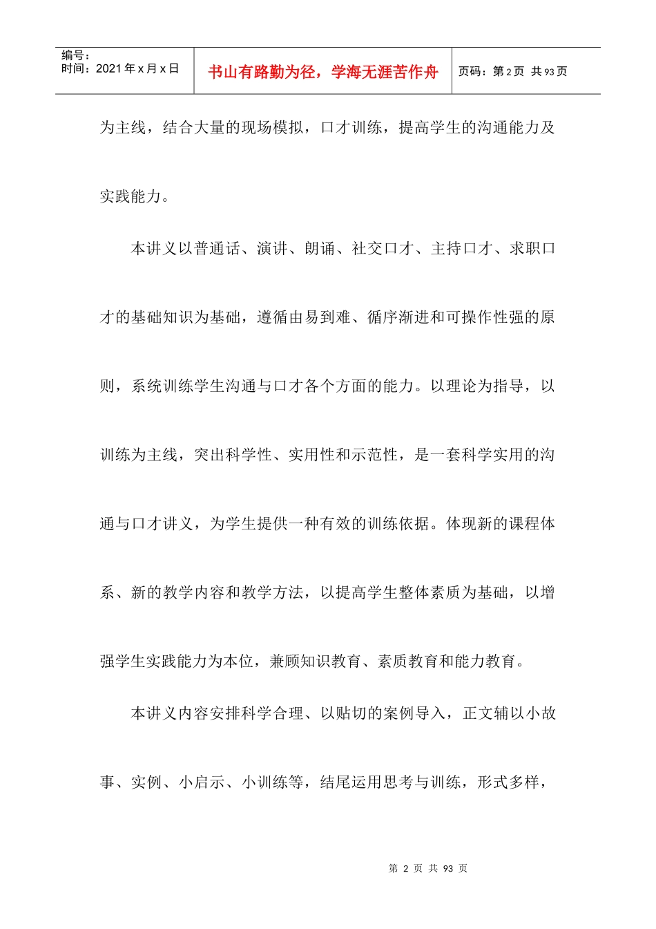 沟通与口才培训讲义_第2页