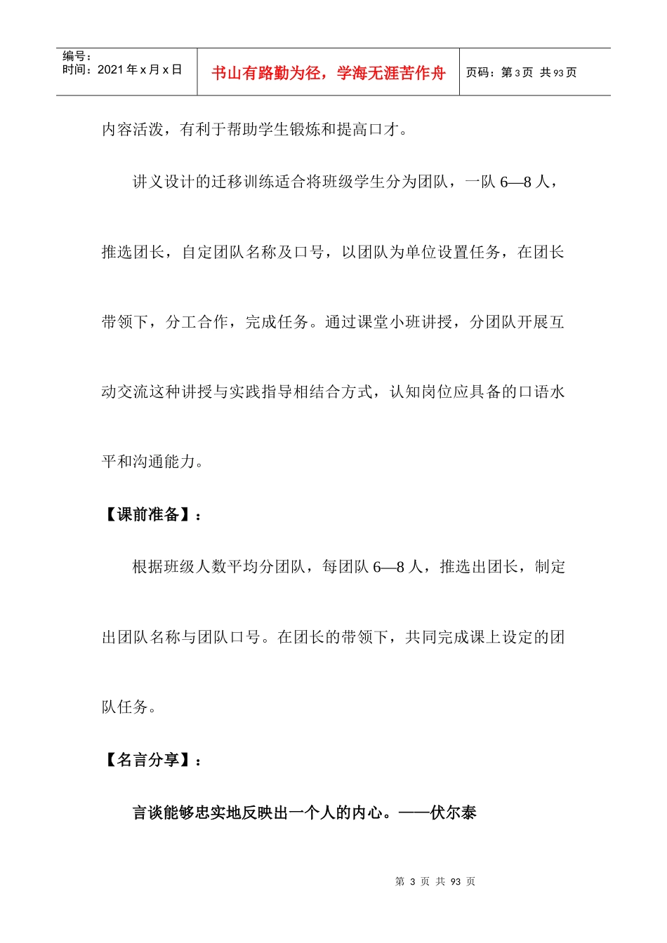 沟通与口才培训讲义_第3页