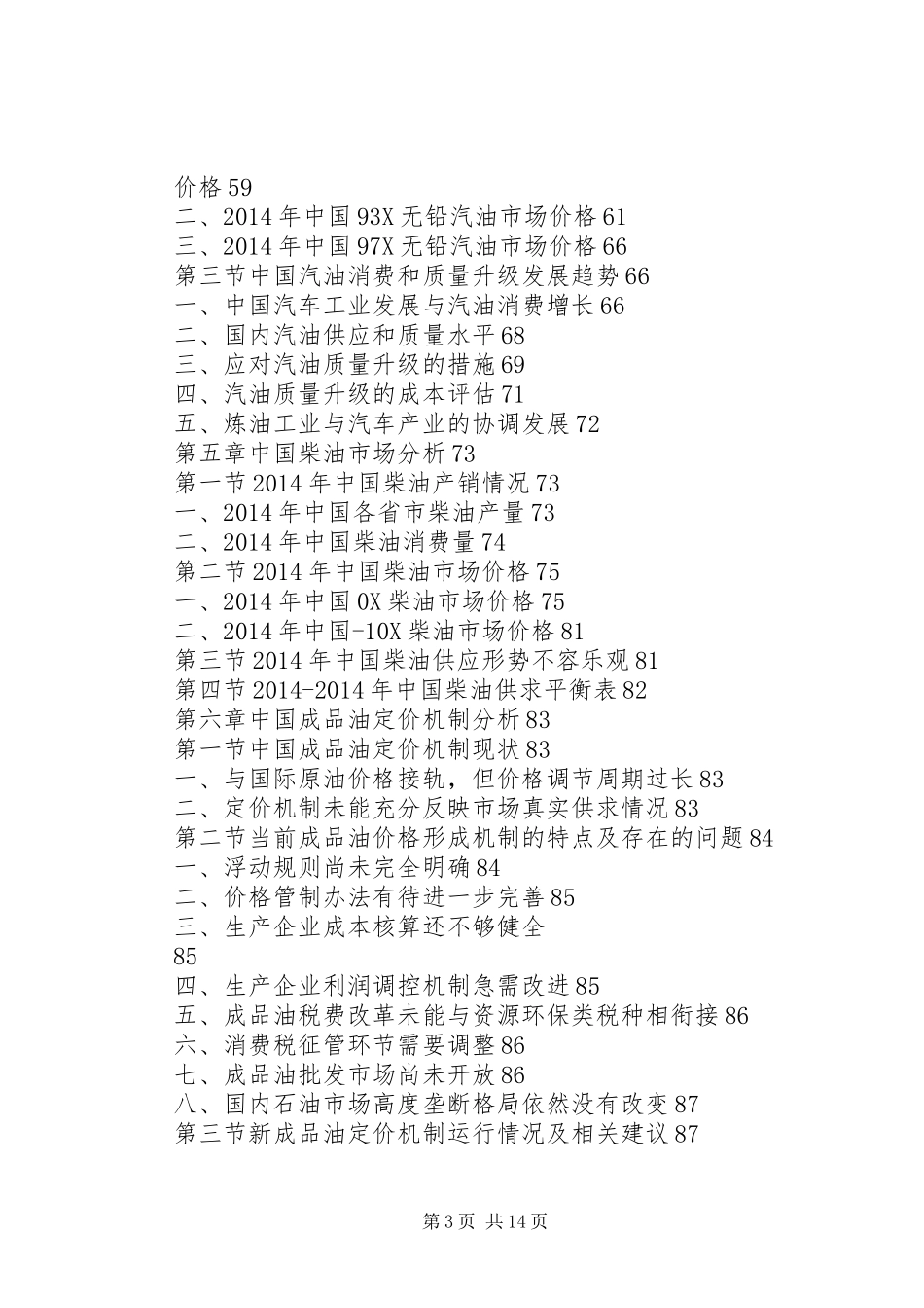 关于建立成品油市场监测日报告规章制度的 _第3页