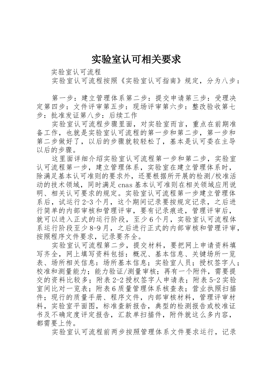 实验室认可相关要求_第1页