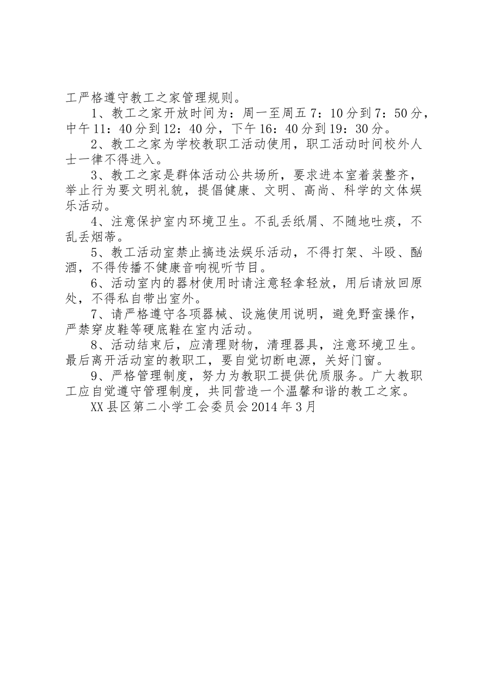 职工之家管理规章制度 (2)_第3页