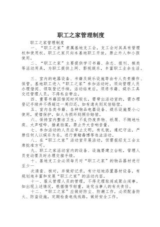 职工之家管理规章制度 (2)