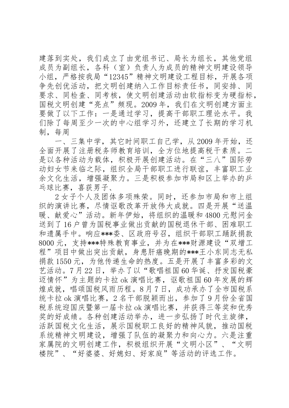 公司平安单位创建规章制度管理_第2页