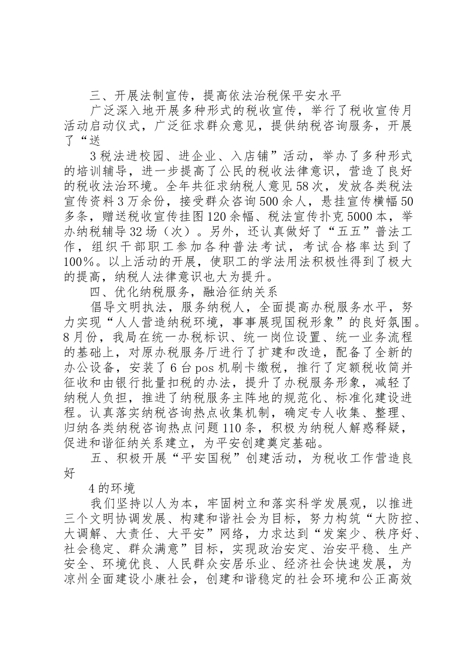 公司平安单位创建规章制度管理_第3页