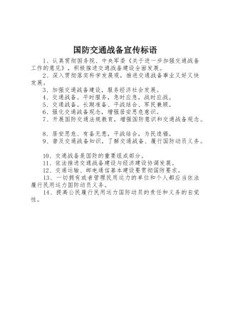 国防交通战备标语集锦