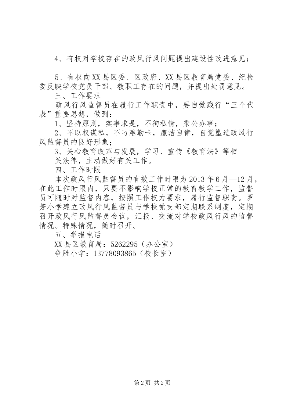 行风监督员职责要求 _第2页