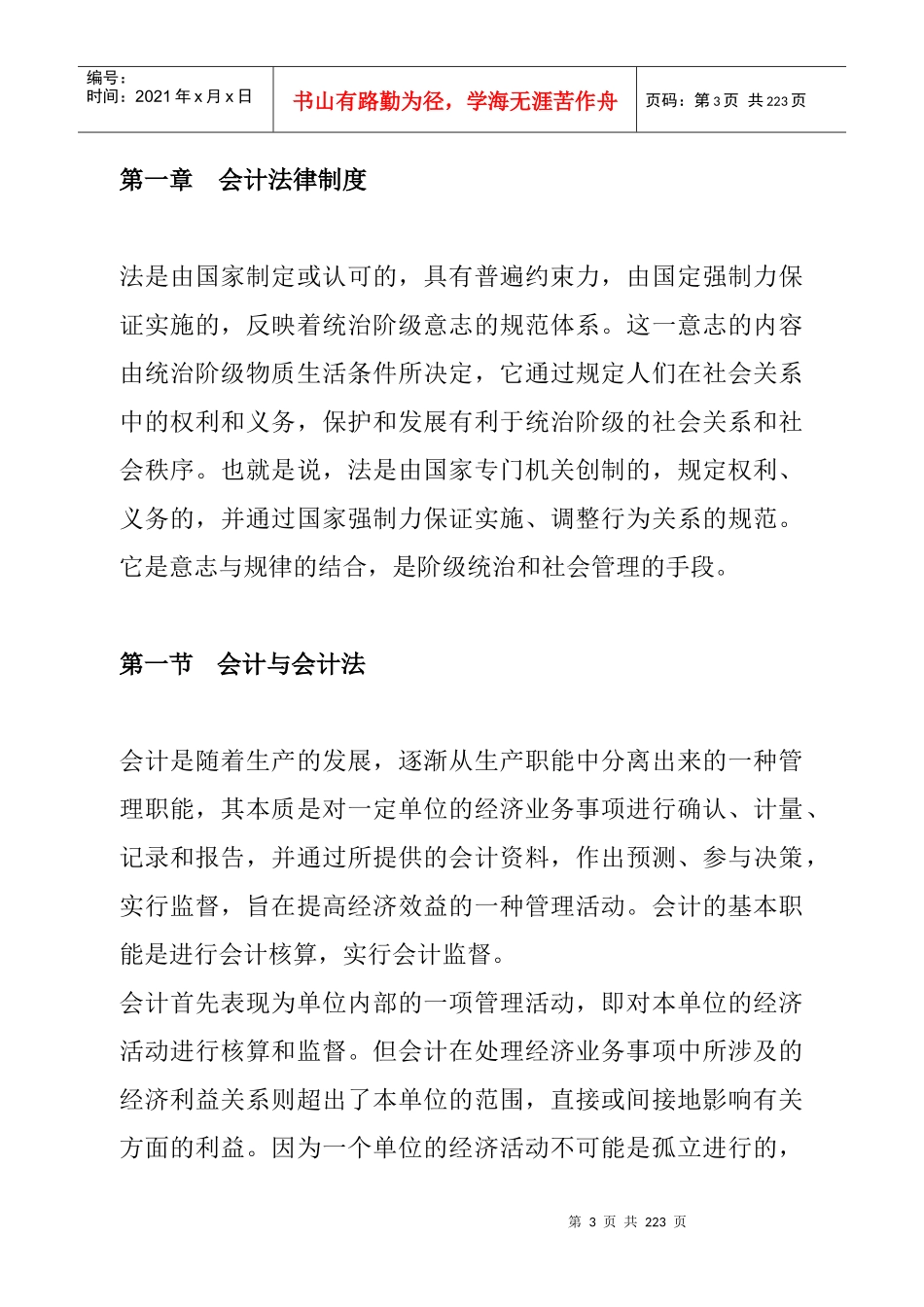 财经法规与会计职业道德(doc 208页)_第3页