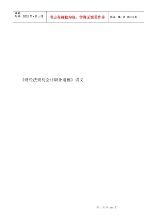 财经法规与会计职业道德(doc 208页)