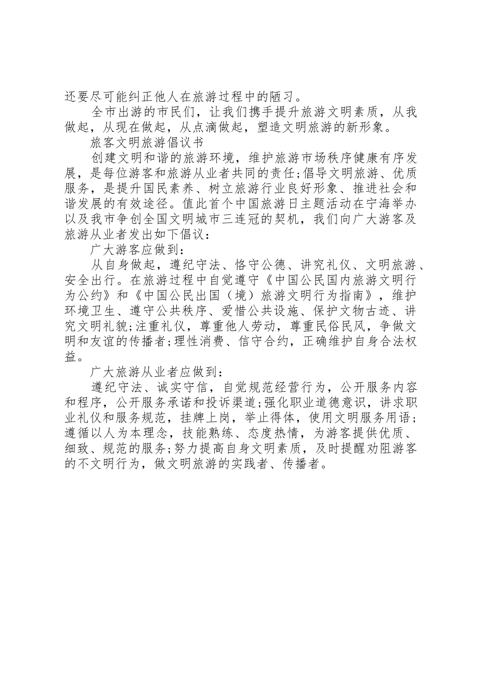 游客文明旅游倡议书范文(5)_第2页