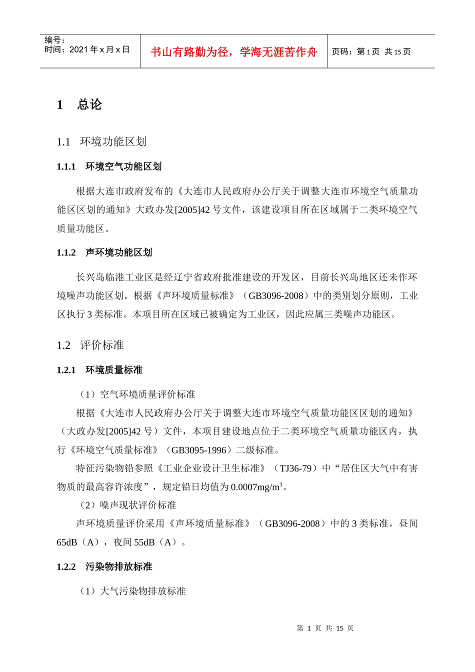 环境功能区划_第1页