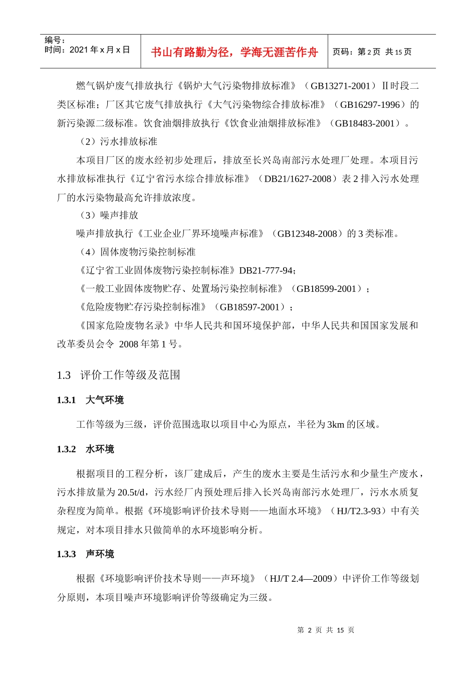 环境功能区划_第2页