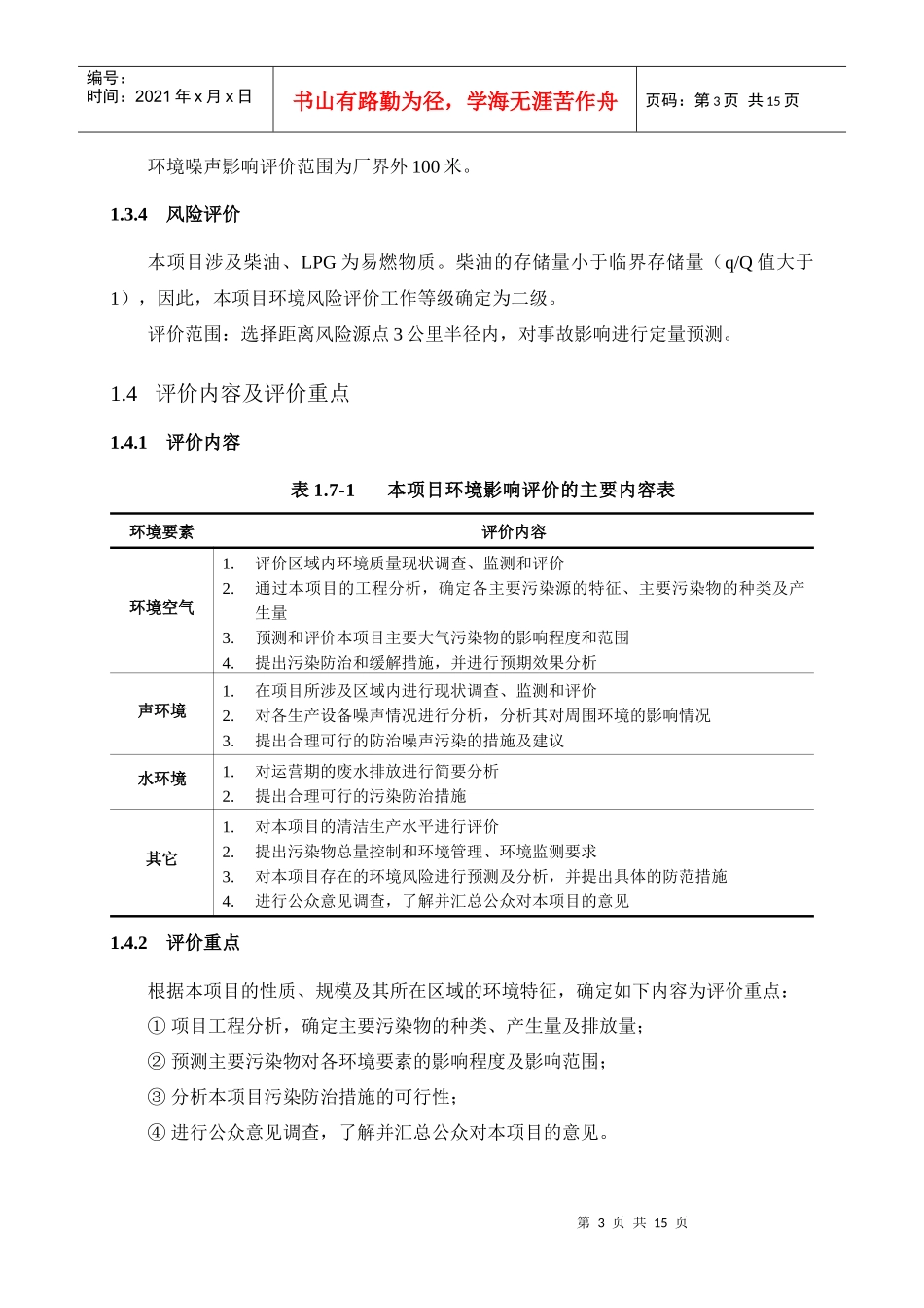 环境功能区划_第3页