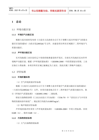 环境功能区划