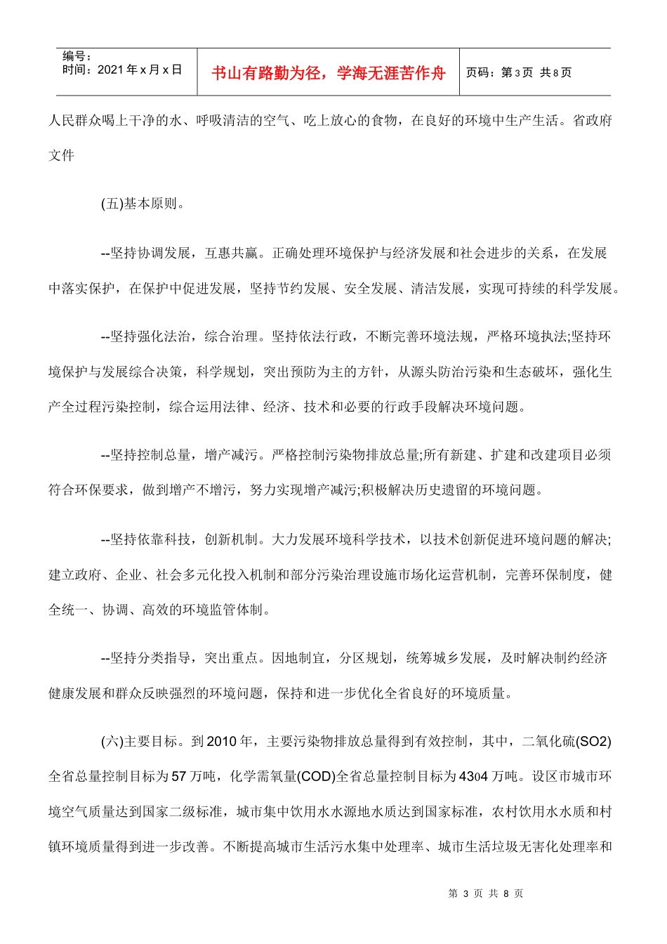 江西加强环境保护的若干意见_第3页