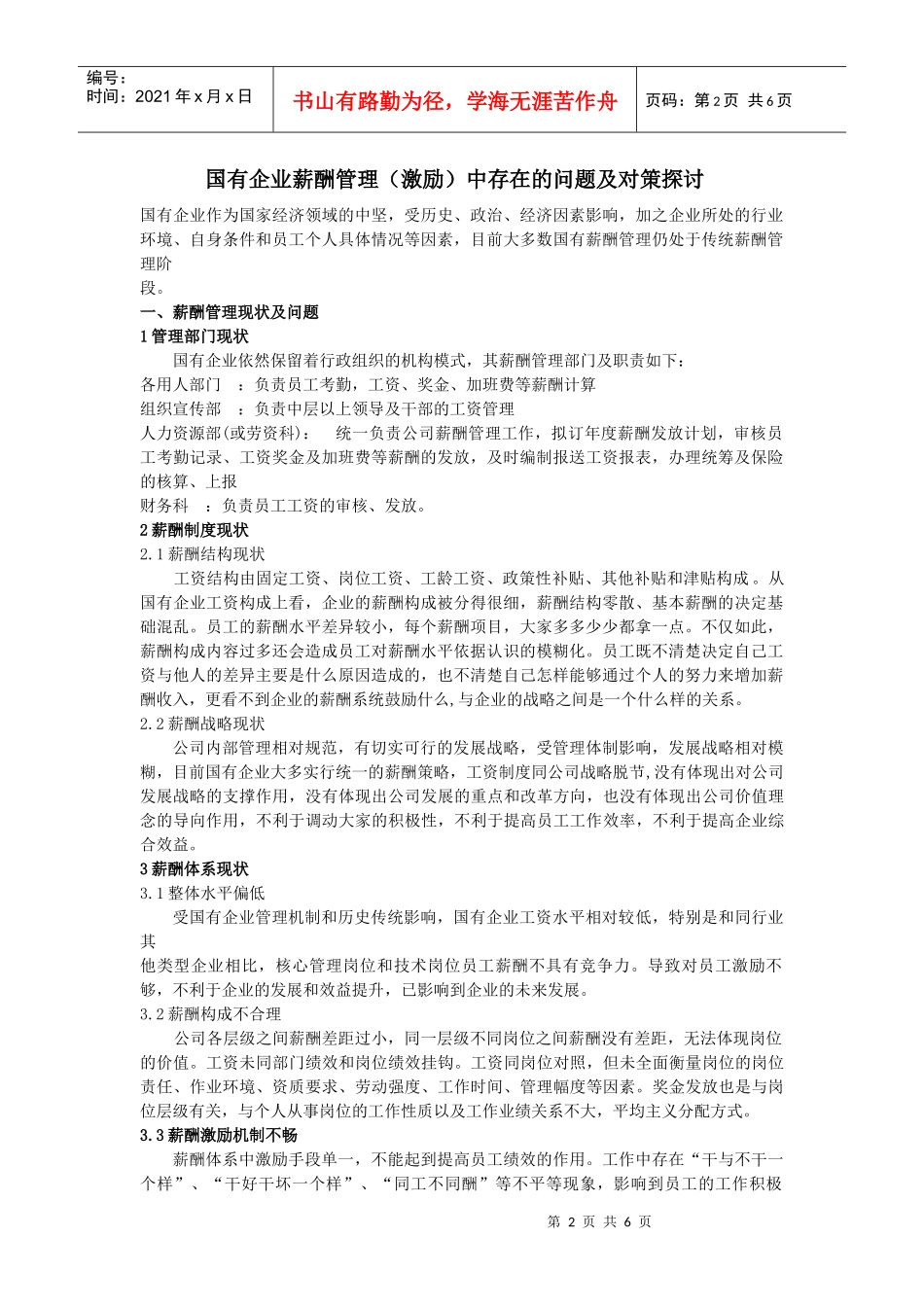 柴旺 薪酬论文_第2页