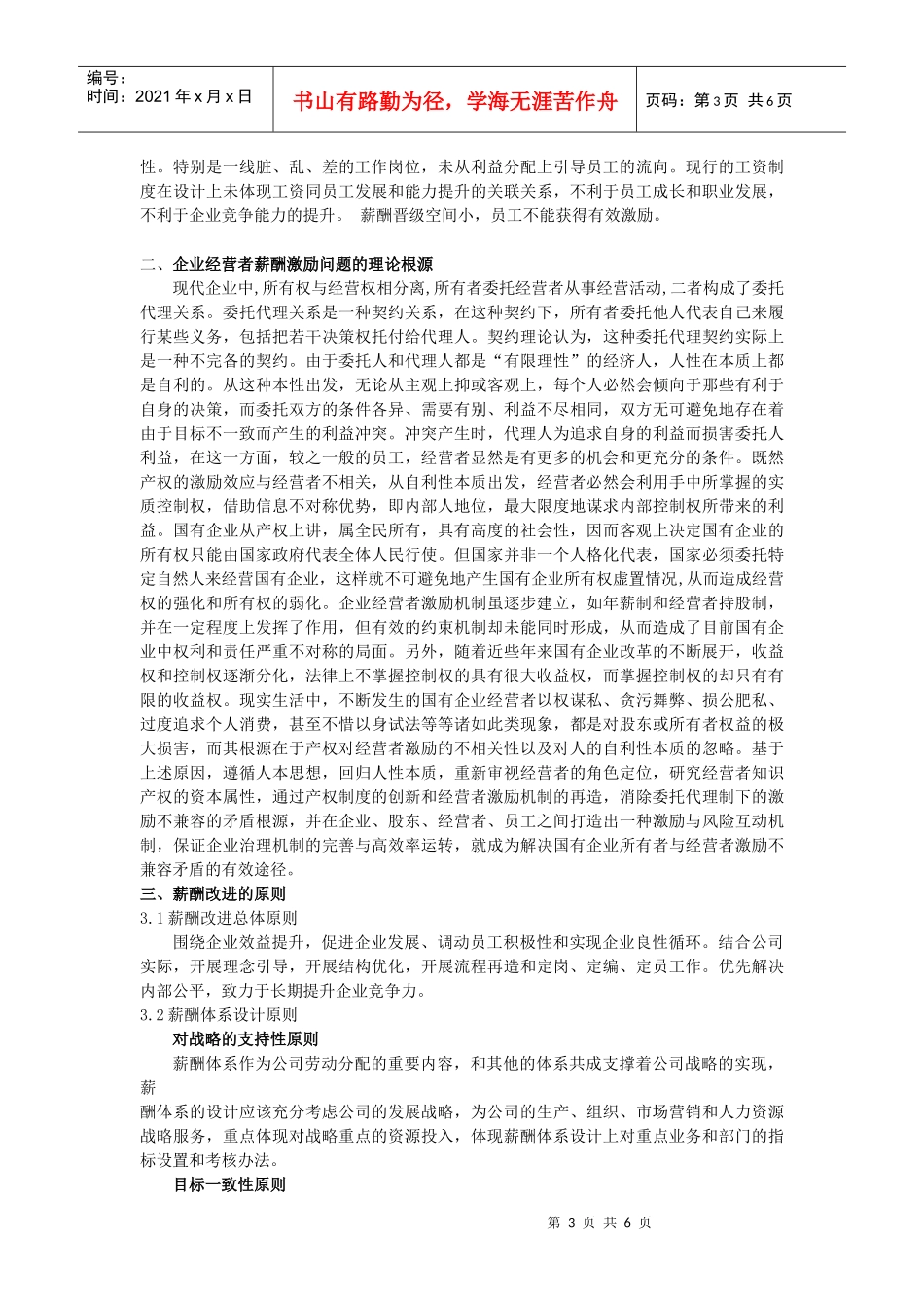 柴旺 薪酬论文_第3页