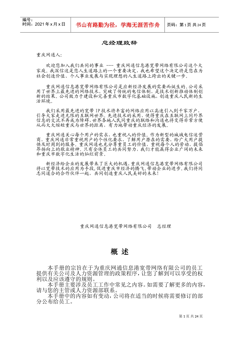 网通员工手册_第1页