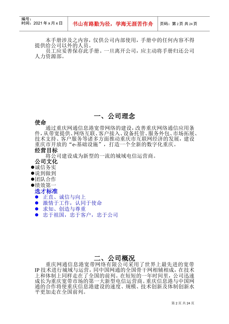 网通员工手册_第2页