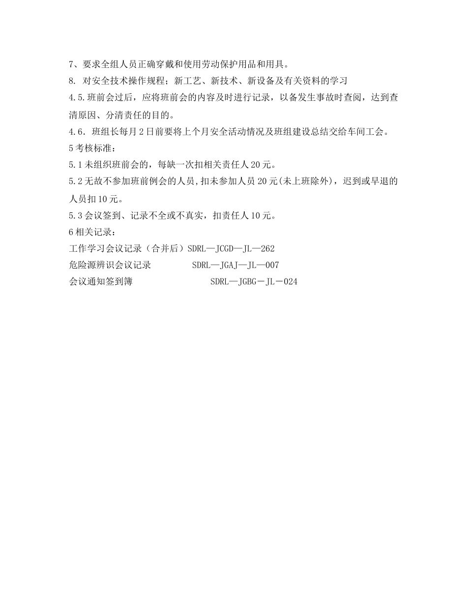 《安全管理制度》之变电所班前例会管理制度 _第2页