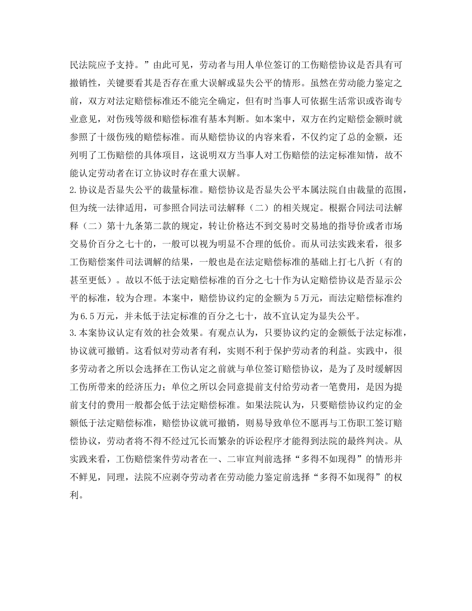 《工伤保险》之工伤赔偿协议是否具有可撤销性的认定2 _第2页