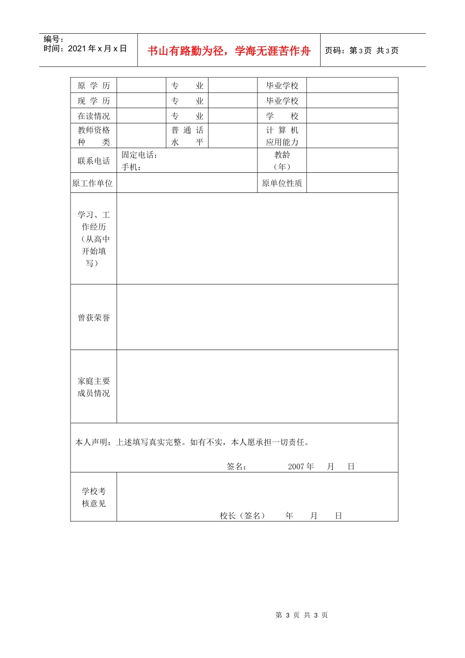 杭州市天华学校招聘中小学教师公告_第3页