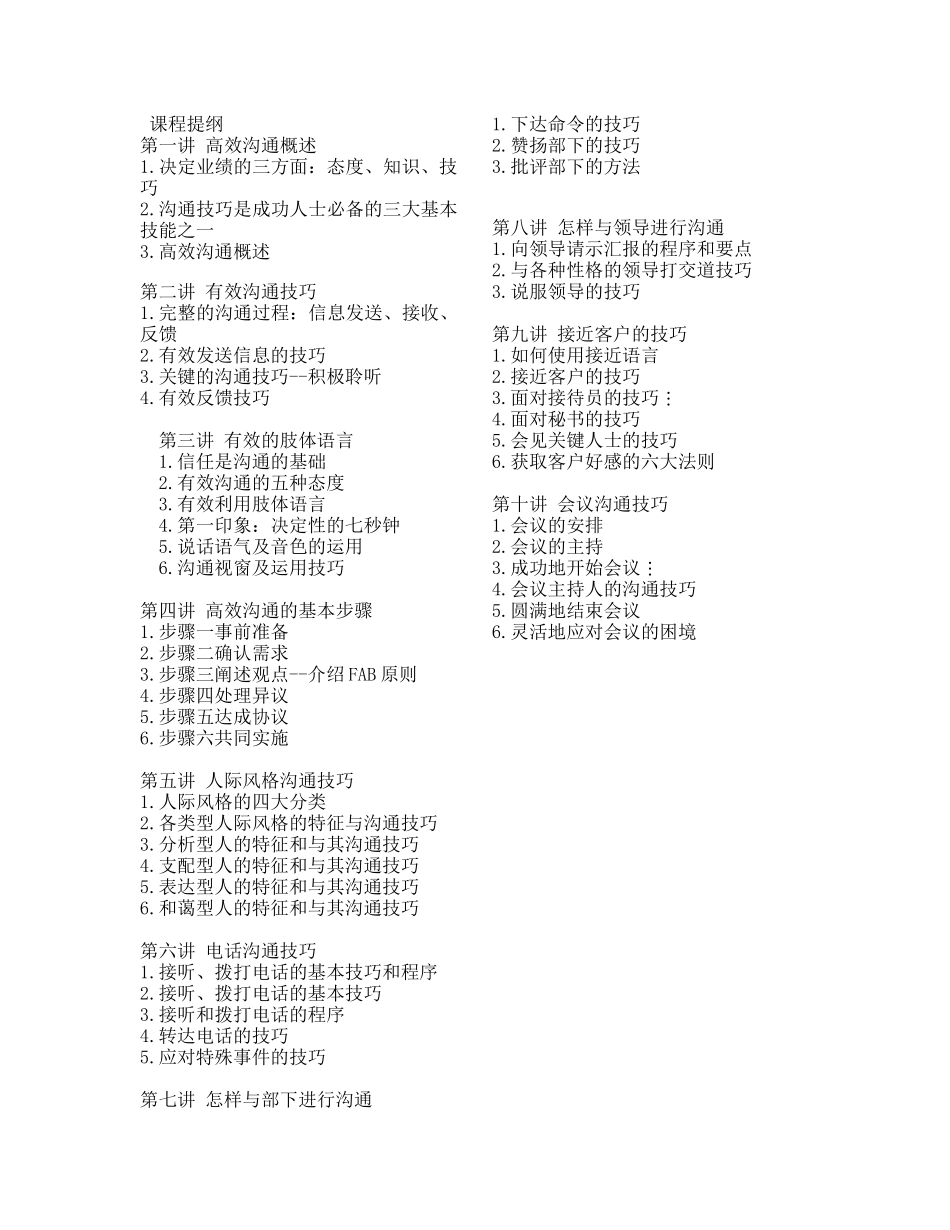 高效沟通的基本技巧_第2页