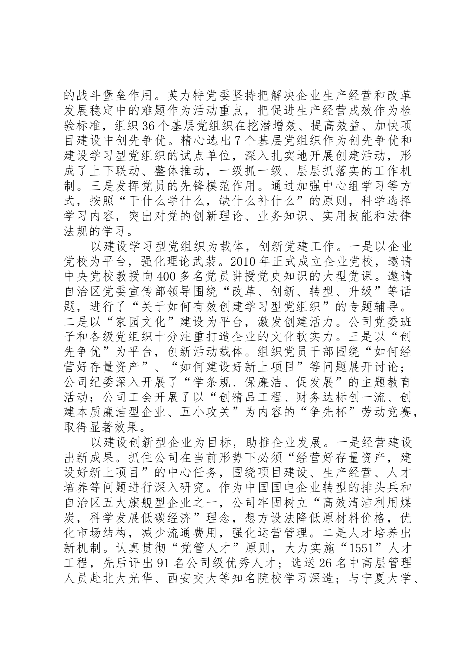 根据机关党工会和委机关党委的统一部署和要求_第2页