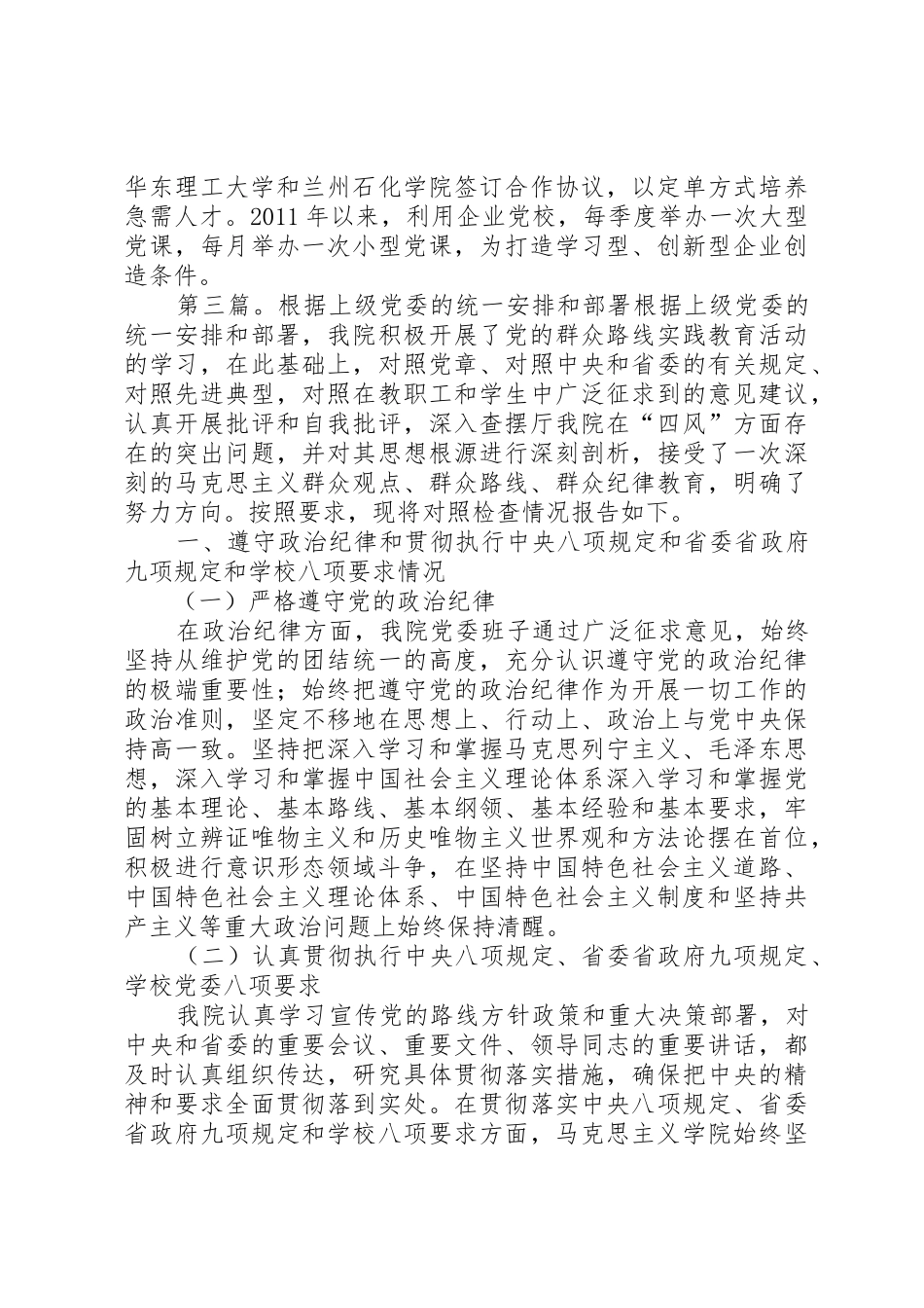 根据机关党工会和委机关党委的统一部署和要求_第3页