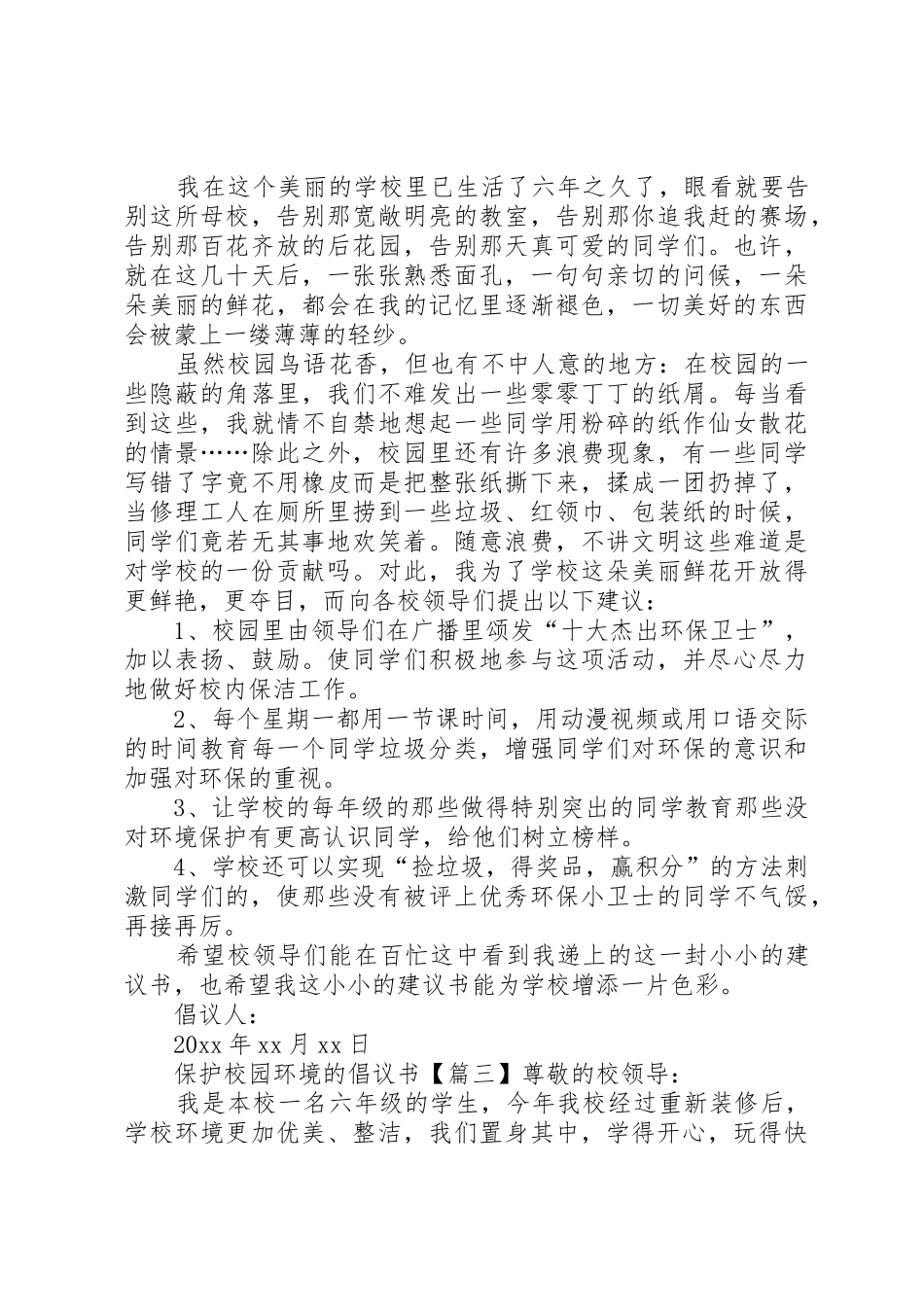 保护校园环境的倡议书范文(12)_第2页