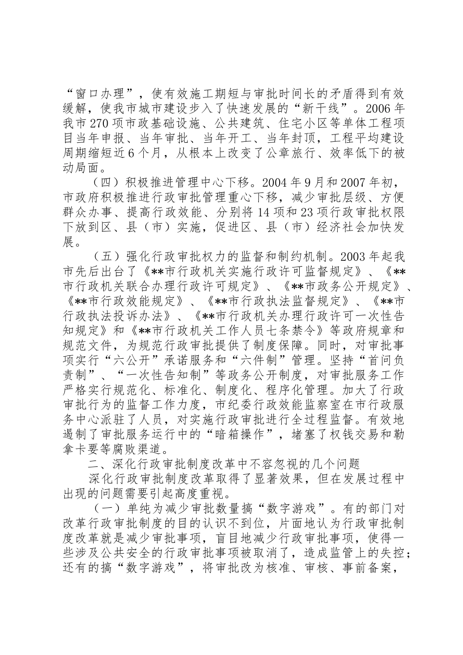 行政审批规章制度改革中存在的问题与对策 _第2页