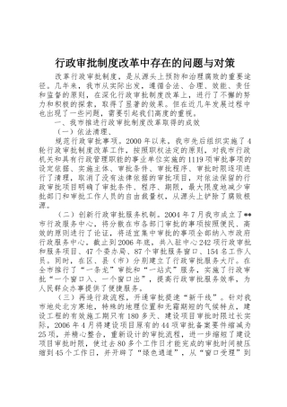行政审批规章制度改革中存在的问题与对策 