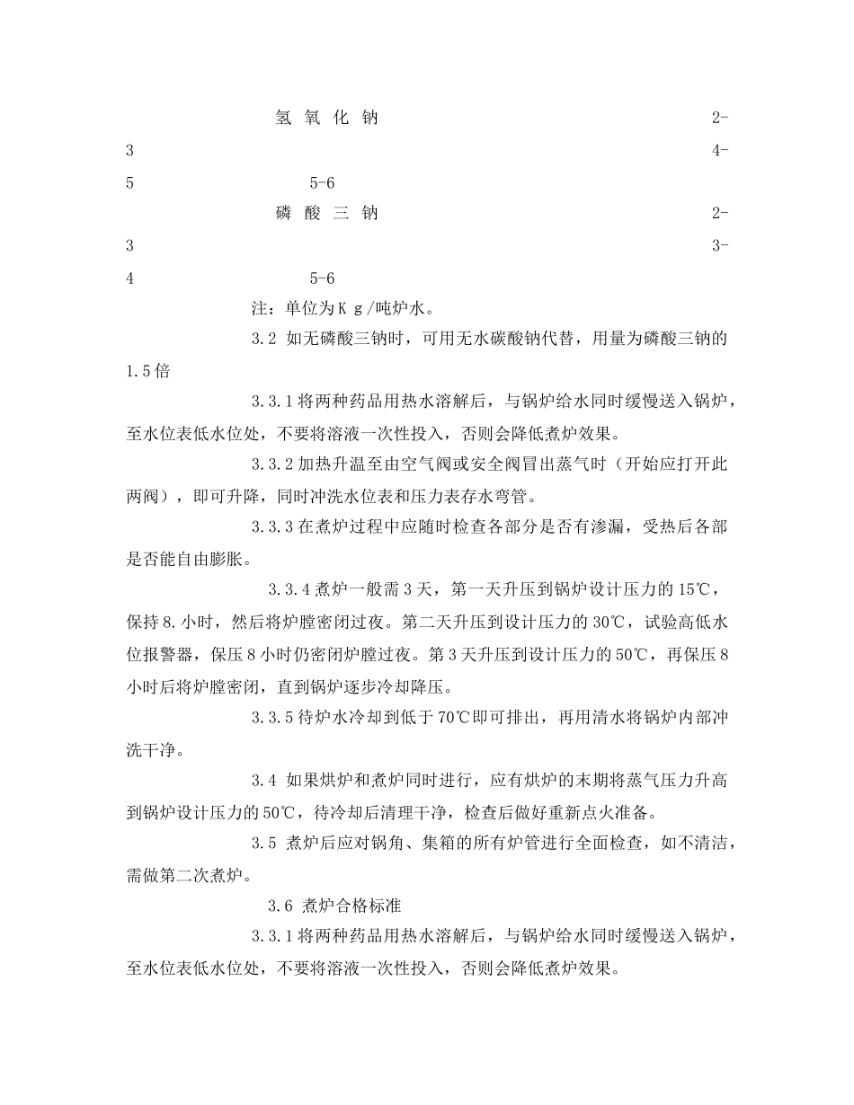 《安全教育》之锅炉工安全教育 _第3页