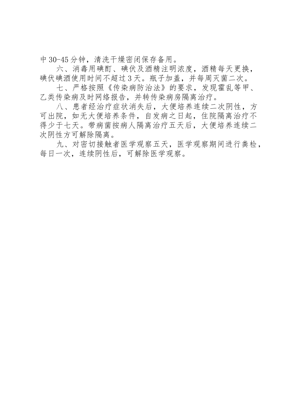 学校传染病消毒隔离管理规章制度_第2页